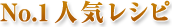 No.1�l�C���V�s